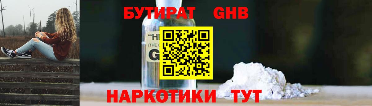Кандалакша  Бутират жидкий экстази  Вход с VPN 